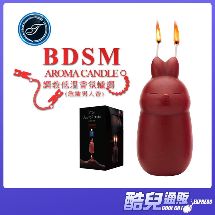 日本 TOAMI 危險男人香 BDSM調教低溫香氛蠟燭 深紅款 BDSM AROMA CANDLE DEEP RED