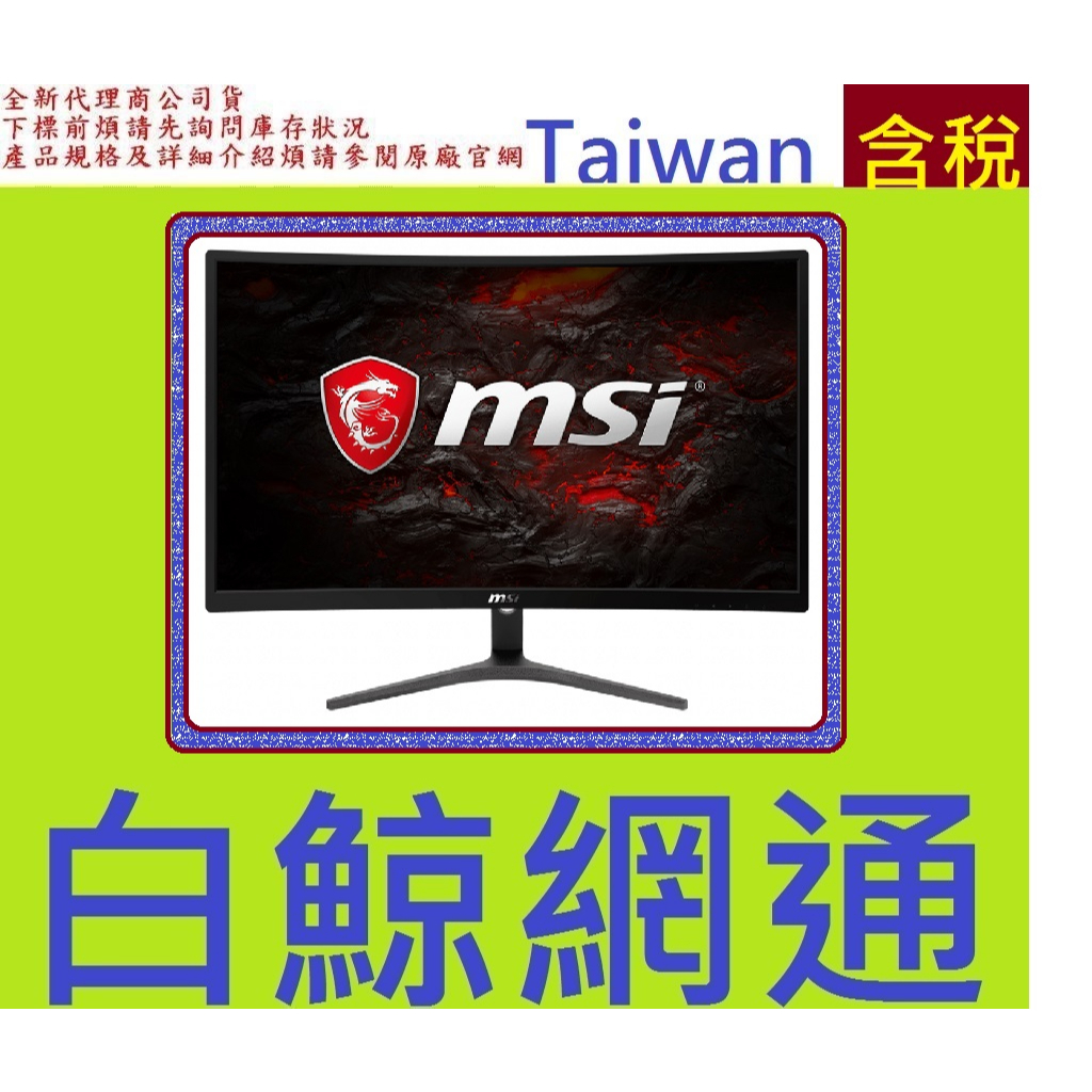 含稅 全新代理商公司貨@ msi 微星 Optix G241VC 24型曲面電競螢幕