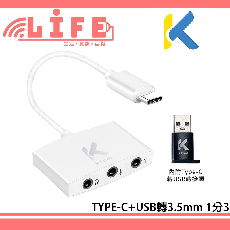 【生活資訊百貨】KTNET 廣鐸 GT2 TYPE-C 轉 3.5mm 一分三  三合一 1分3 手機 平板 耳機