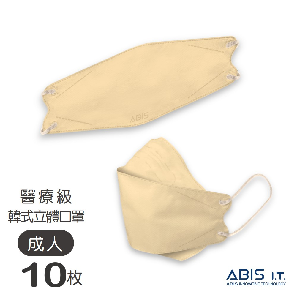 ABIS【韓式立體醫療口罩｜成人】烤布蕾-10入 現貨直出