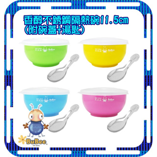 台灣製 寶石牌 香醇 兒童隔熱碗 兒童碗 Y-205S Y-215S 小蟻布比 香醇兒童碗 不鏽鋼蓋 湯匙 三色碗
