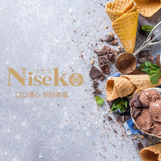 日本Niseko冰淇淋 加侖,雪糕 滿1500免運