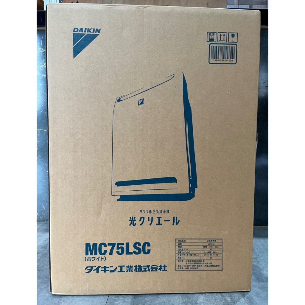 DAIKIN大金空氣清淨機 機型MC75LSC 全新商品