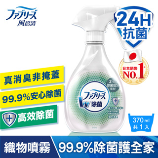 日本風倍清 除菌·消臭/除臭 衣物/織物噴霧370ml /補充包320ml