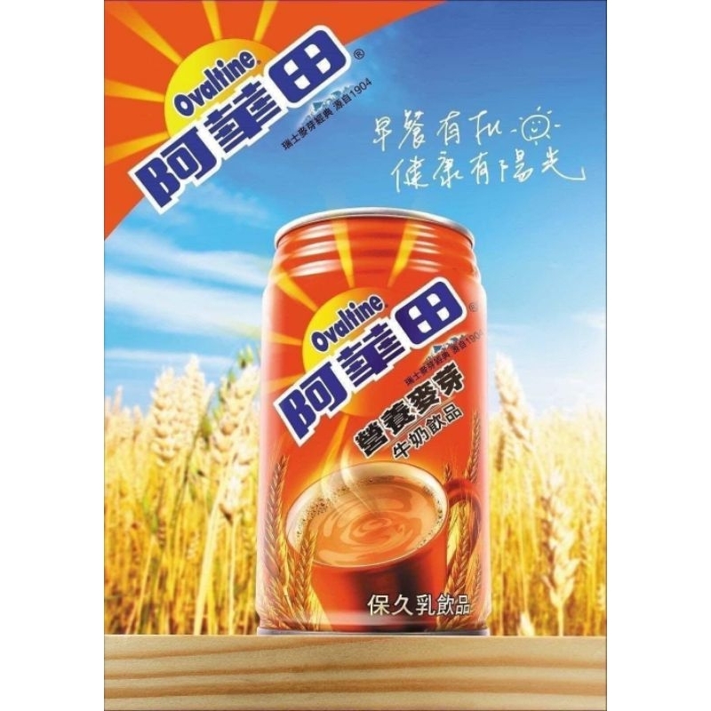 阿華田 營養麥芽牛奶飲品 340ml