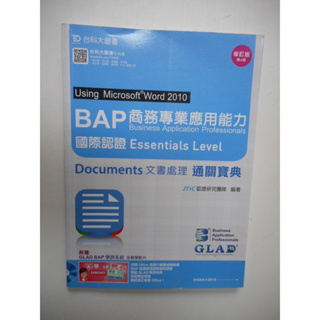 2手書~BAP商務專業應用能力國際認證 Documents文書處理 通關寶典