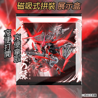【唯暖暖】METAL BUILD MB 鋼彈SEED ASTRAY 紅異端 紅龍 異端鋼彈 壓克力 模型 鋼彈 展示盒