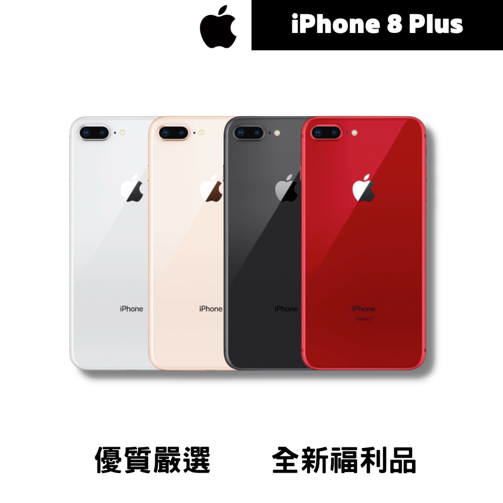 ♠️3C瘋分期♠️iPhone 8 Plus 64 / 256  台灣公司貨 全新福利品🎖️🎖️