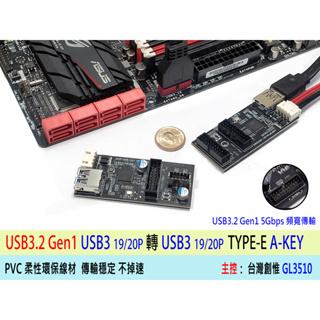 台灣出貨 主機板 USB3 19P/20P 轉TYPE-E A-KEY 轉接卡 USB2 轉機殼前置 TYPE-C