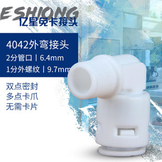 ◆蔚藍水族工坊◆ 自動補水器 / 淨水器 -- 彎頭 (2分快速接頭) L型 淨水器接頭 補水器接頭 淨水配件 對接