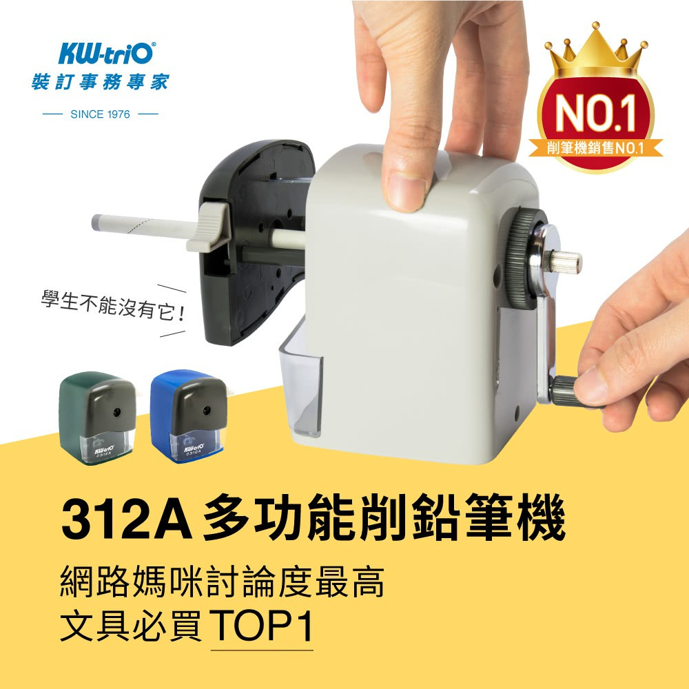 【朵蕊咪文具小舖】KW-triO 可得優 多功能削筆機 0312A  / 削鉛筆機 削筆機 筆削機