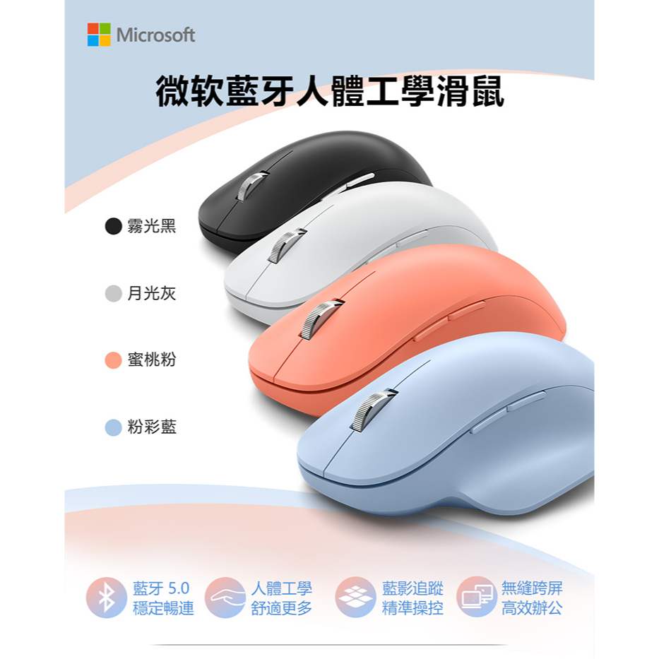 Microsoft 微軟 藍牙人體工學滑鼠(蜜桃粉)