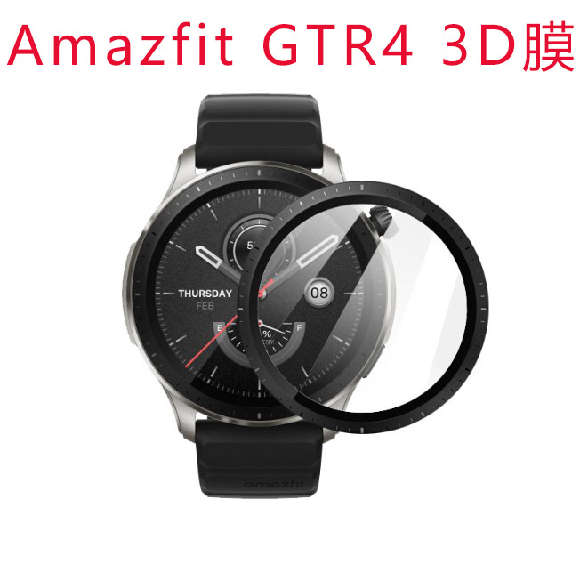 台灣現貨 華米 Amazfit GTR4  保護貼 保護膜 TPU 直徑39mm 曲面3D保護貼 曲面3D保護膜