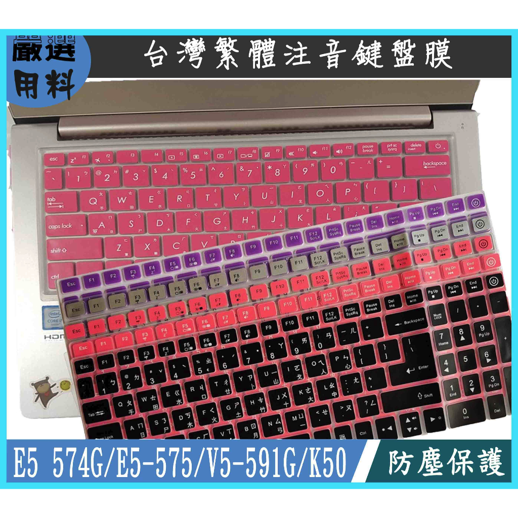 Acer E5 574G E5-575 V5-591G K50 15.6吋 鍵盤膜 彩色 宏碁 鍵盤保護膜 繁體注音