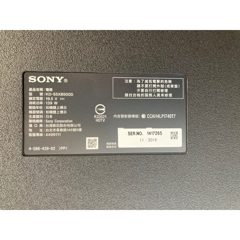 【拆機良品】SONY KD-55X8500D零件/電源/主機板/邏輯板/多合一主板/腳架