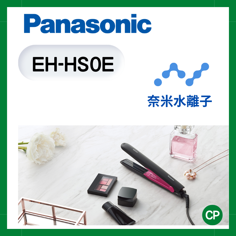 現貨💛【CP生活科技 】Panasonic 國際牌 奈米水離子直髮捲燙器 離子夾 EH-HS0E 桃粉色