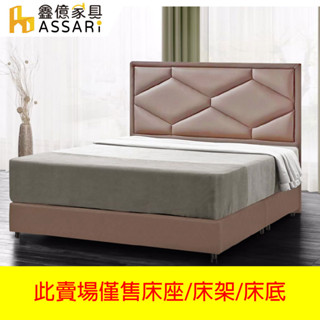 ASSARI-派爾斯乳膠皮床底/床架-單大3.5尺/雙人5尺/雙大6尺