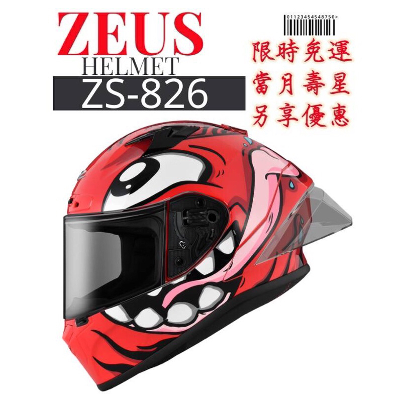 ZEUS ZS-826 BK12 贈原廠全配 彩繪新上市 全罩式安全帽