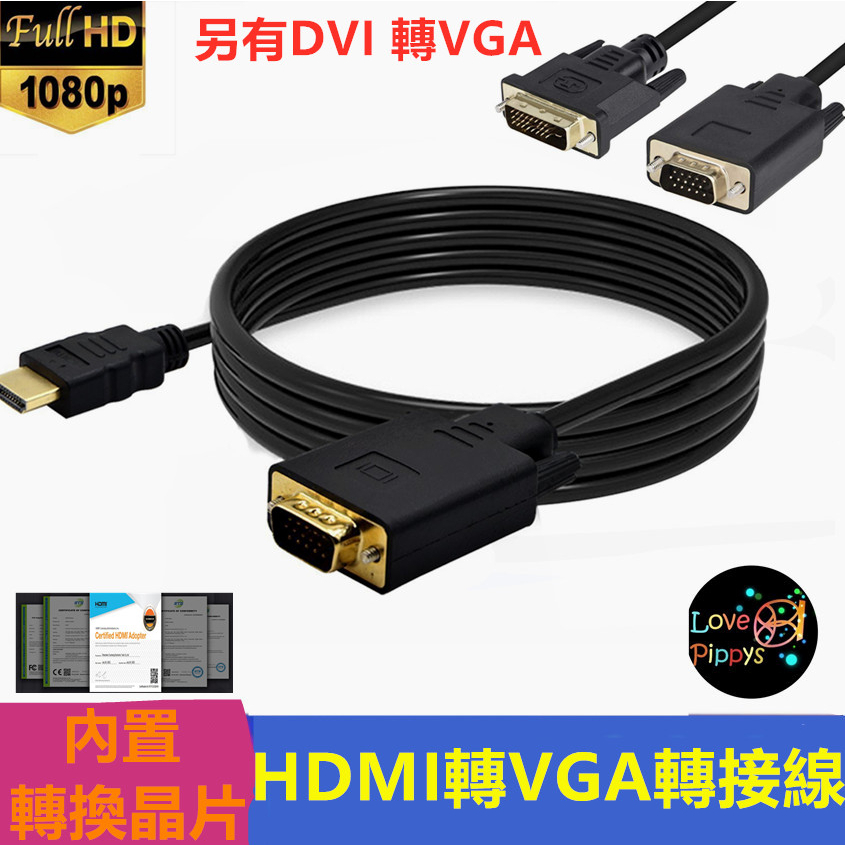HDMI轉VGA轉換器 DVI to vga 高清線電腦電視投影儀視頻轉接頭 PS4轉螢幕 帶音頻供電轉換線HDMI