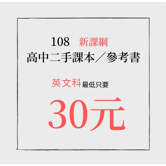 普通高中 108新課綱 二手/全新 英文科 龍騰版 課本 習作  三合一 all in one 學測 指考