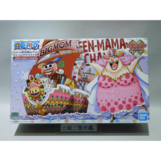土城三隻米蟲 BANDAI 組裝模型 海賊王 航海王 ONE PIECE big mom 四皇 畢古 大媽 13