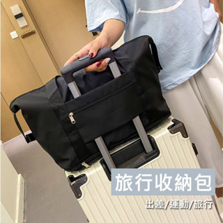 旅行折疊收納袋 旅行 折疊 收納包 行李箱包 大容量 健身包 行李包 乾溼分離包 行李拉桿包 游泳包 溫泉包
