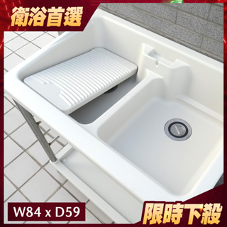 🎉免運🎉84*59cm塑鋼水槽【005CH】日式ABS雙槽式洗衣槽(不鏽鋼腳架)台灣製✅洗碗槽 洗手台 流理台