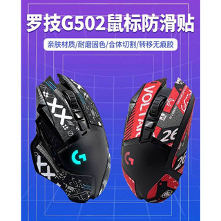 滑鼠貼膜 防滑貼 羅技G502專用配套側邊吸汗貼 防汗有線hero貼紙 磨砂防汗