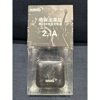 HANG C2 2.1A 時尚皮革紋 雙USB智能充電器