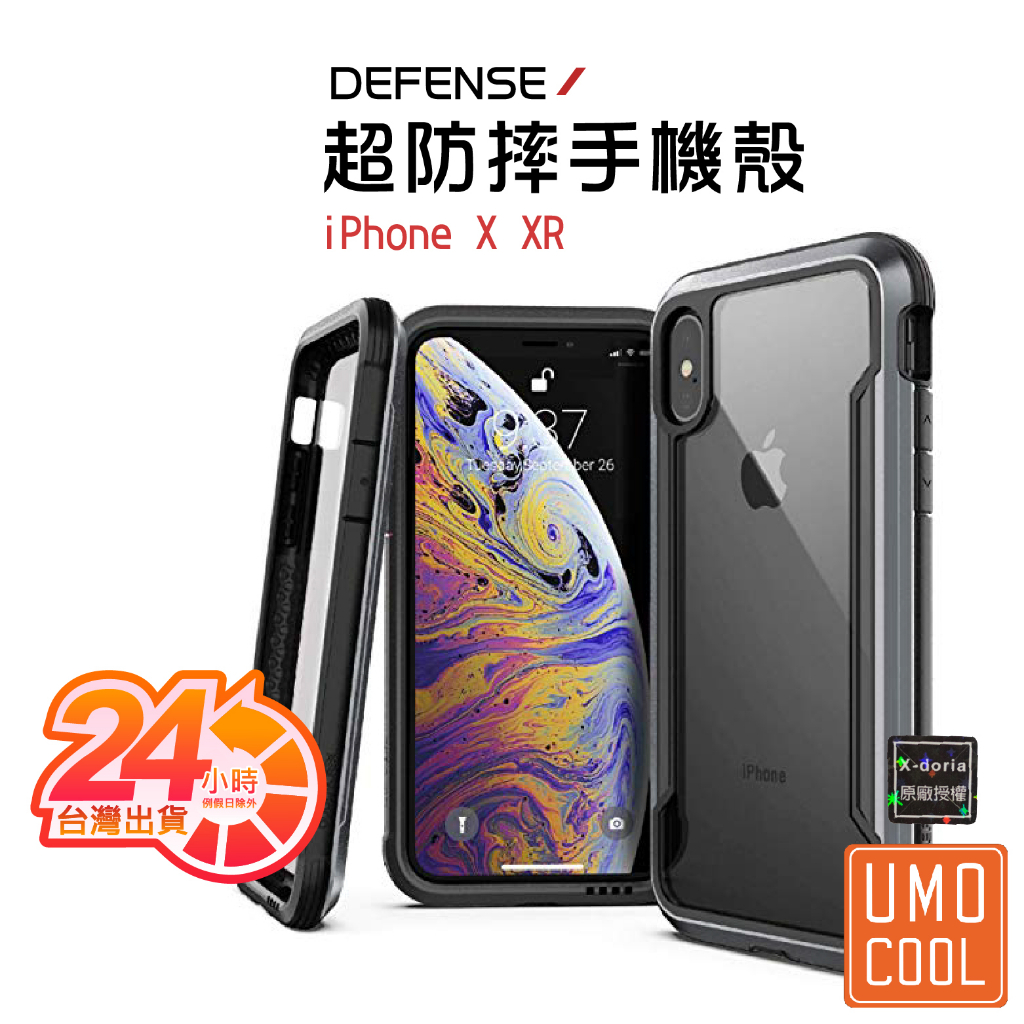 X-Doria 刀鋒 iPhone 適用 X/XR/XS MAX 手機保護殼 防摔殼 軍規認證 優膜庫 【免運再送膜】