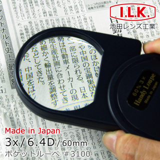 🌸日本製🌸【I.L.K.】3x/6.4D/60mm 大鏡面攜帶型放大鏡 3100 熟齡長輩老花閱讀 出門旅遊便攜菜單小字