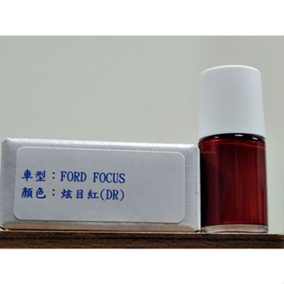 ＜名晟鈑烤＞艾仕得Cromax原廠配方點漆筆.補漆筆 FORD 福特 FOCUS 顏色：炫目紅(DR)