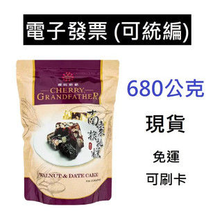 櫻桃爺爺 南棗核桃糕 680公克 核桃 年節送禮 核桃糕 海藻糖 核桃糖 好事多 南棗糕 好市多
