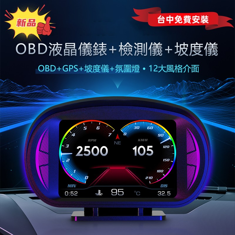 P2 OBD OBD2 GPS HUD抬頭顯示器 液晶儀表 可顯示時速 轉速 水溫 渦輪 測速照相提醒 胎壓 繁體中文