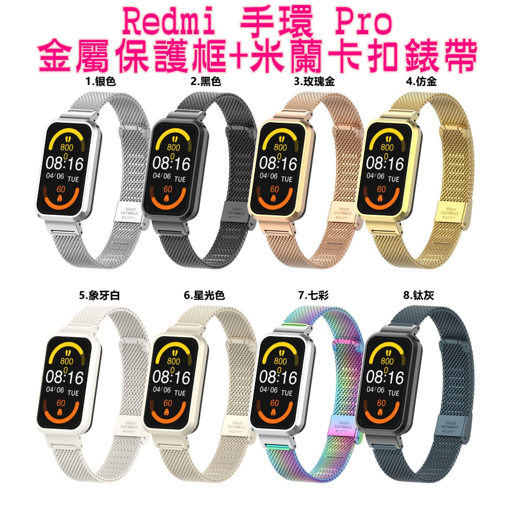 Redmi手環pro 卡扣錶帶 保護殼 紅米手環pro 一體框錶帶 不銹鋼 金屬錶帶 殼錶帶一體 替換錶帶 取代矽膠錶帶