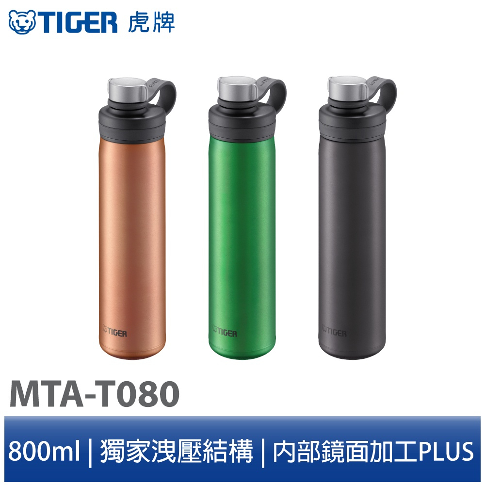 【TIGER虎牌】800cc 抗菌運動型 不鏽鋼保冷瓶 碳酸氣泡水可用  原廠公司貨 MTA-T080