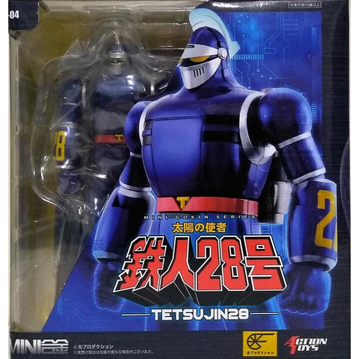 【虎爺の玩具】 ACTION TOYS MINI合金 太陽使者-鐵人28號