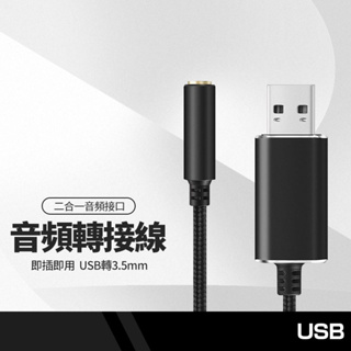 歌韻USB 7.1外置聲卡 耳機麥克風話筒 二合一音頻接口 免驅動即插即通 適用電腦筆電/主機 長100CM