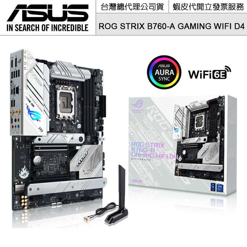 ASUS 華碩 ROG STRIX B760-A GAMING WIFI D4 主機板/1700腳位/ATX