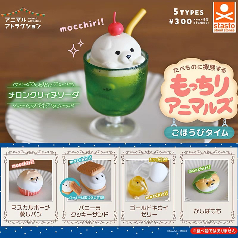 《美美貓》🍒現貨🍒日本STASTO 可愛食物擬態扭蛋