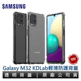 Samsung Galaxy M32 KDLab 原廠輕薄防護背蓋 透明殼 防摔殼 原廠公司貨