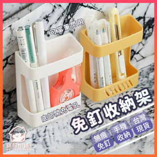 臺灣現貨🔥免打孔 莫蘭迪 壁掛收納 遙控器收納 手機充電架 置物架 客廳家用壁掛 客廳臥室遙控器盒 遙控收納 收納架