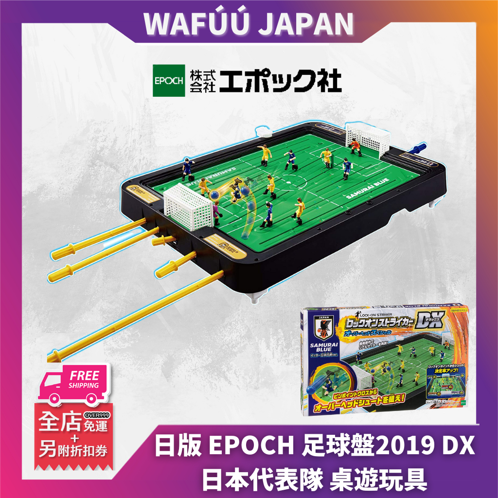 ⚽日版 EPOCH 足球盤2019 DX 日本代表隊 JFA 日本足球協會 桌遊玩具 日本玩具大賞 3D足球盤 彈珠台