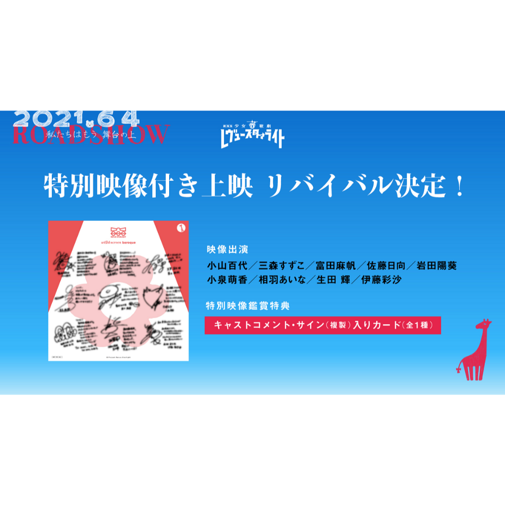 劇場/電影版 少女歌劇 來場者特典/入場者特典 複製簽名卡片/收藏卡/留言 九九組/再生產/長頸鹿/Rondo/舞台少女