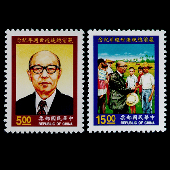紀250 嚴前總統逝世週年紀念郵票(空白封+新郵票+護票卡)1994 R.O.C Taiwan stamps(83年)