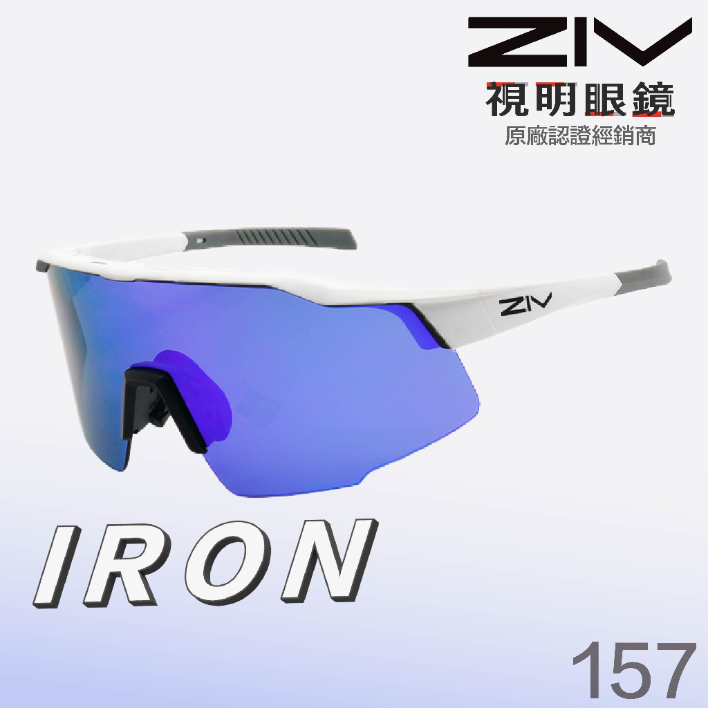 「原廠保固👌」ZIV IRON 157 藍白 單車 自行車 騎車 三鐵 太陽眼鏡 運動眼鏡 墨鏡 跑步 登山 遮陽