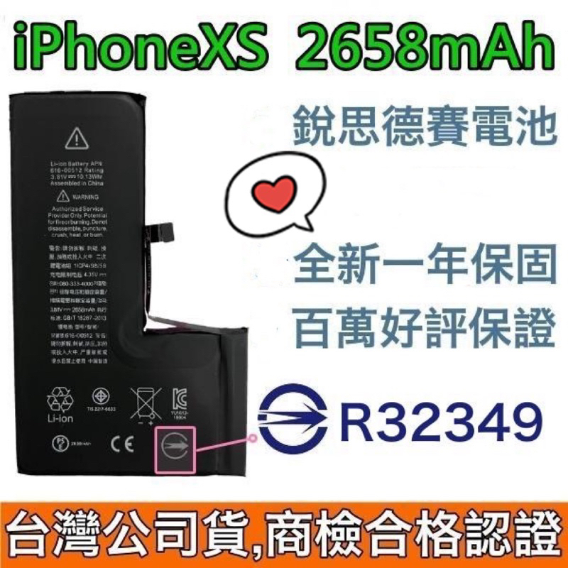 🥁台灣公司貨😇商檢認證 iPhone XS 電池 iPhoneXS 銳思德賽電池🥳附贈品（電池背膠+工具）