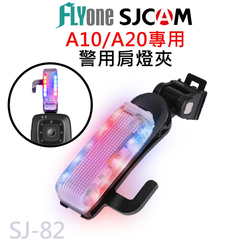 SJCAM A10/A20系列專用 警用肩燈夾/爆閃燈 SJ-82