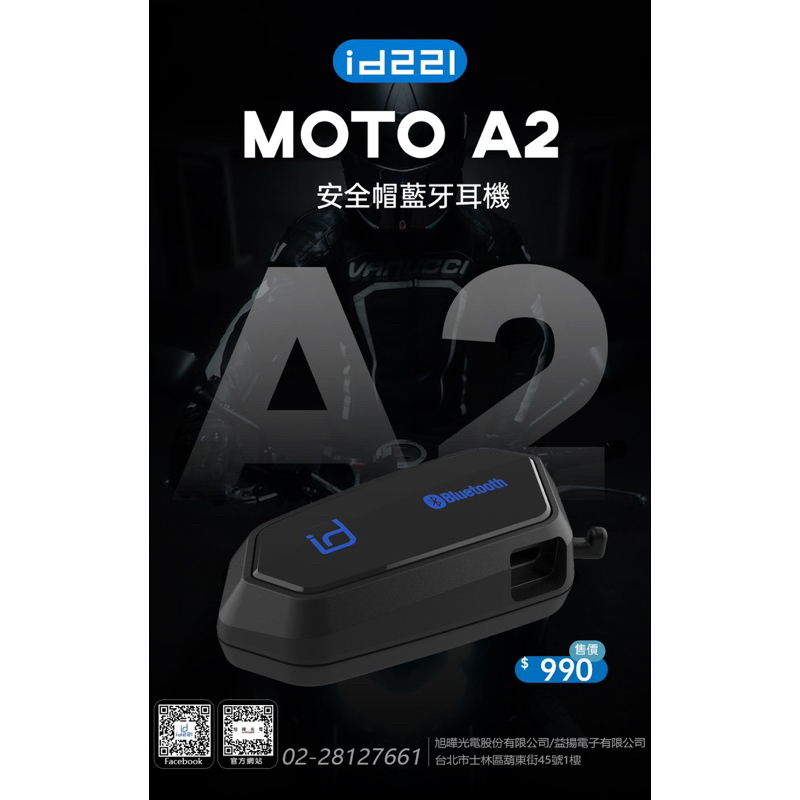 id221 MOTO A2丶A2 Plus機車藍芽耳機