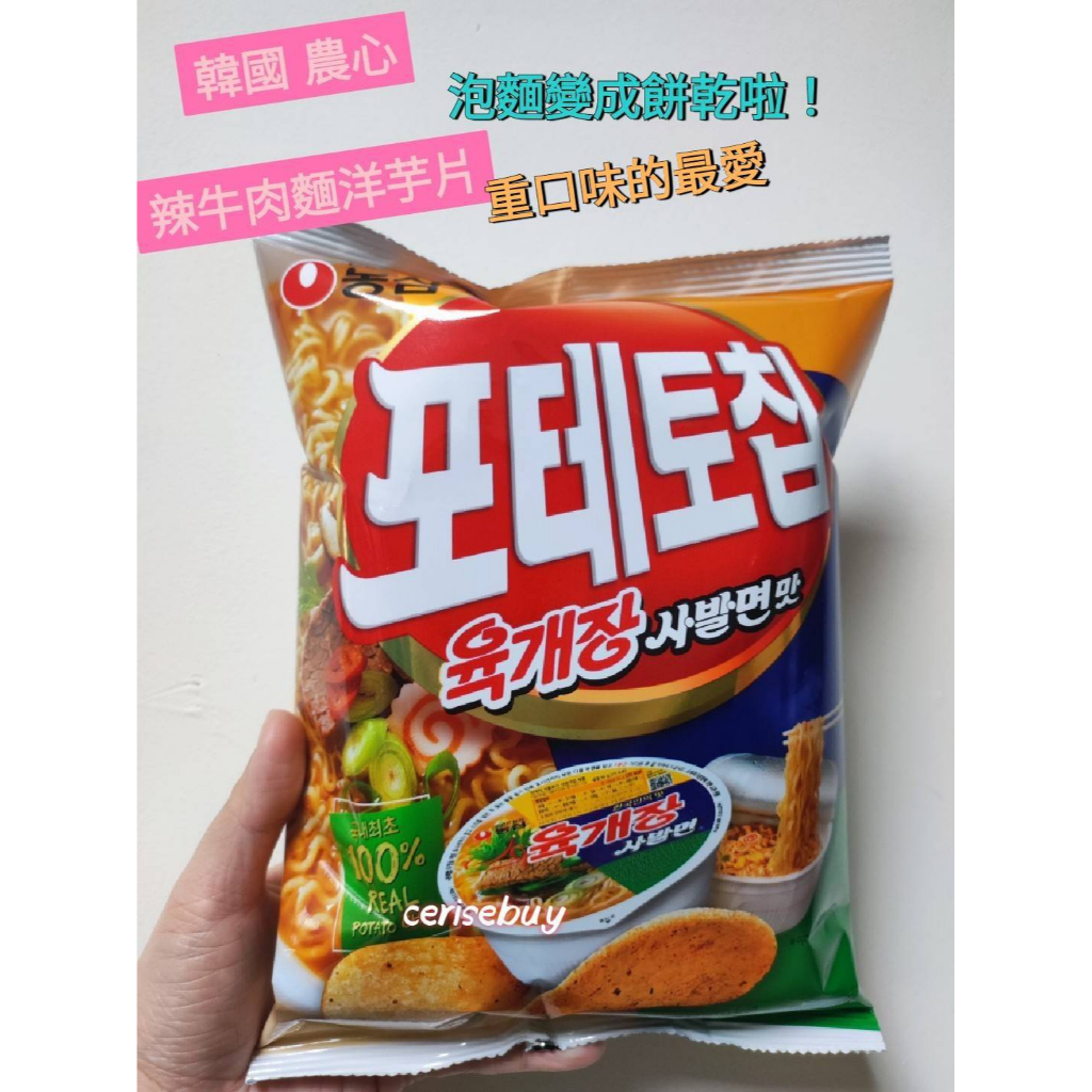 現貨! 韓國 農心 辣牛肉湯麵 洋芋片 60g 薯片 進口零食 韓國代購